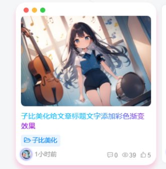 图片[1]-子比美化给文章标题文字添加彩色渐变效果-零度资源网