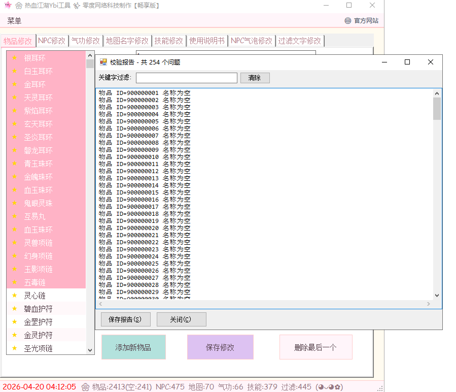 图片[2]-热血江湖YBI配置编辑器·畅享版(零度自研/无暗桩/免费下载)
