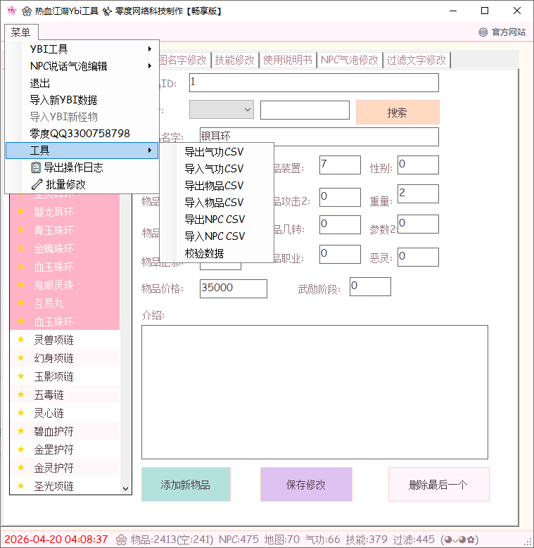 热血江湖 YBI 配置编辑器 · 畅享版（零度自研/无暗桩/免费使用）-零度网络科技资源网